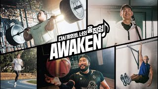 [데상트] 다시 깨워봐, 너의 움직임 AWAKEN (30s)