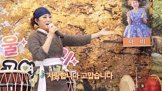 혜미 - 사랑합니다 고맙습니다 (원곡:한석주)  #2022,괴산은행나무축제 엔딩곡