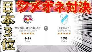 #44【ウイイレアプリ2018】日本ランキング3位の方と対戦！！シメオネ対決！！