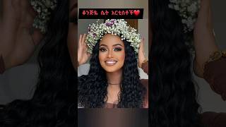 የቆንጆ ስብስብ❤#ebstvworldwide #mekdesdebesay #newmusic2023 #ethiopian #viral #funny #tiktok #ebs #ebstv