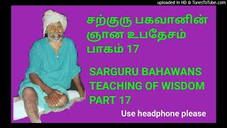 SARGURU TV சற்குருவின் ஞான உபதேசம் பாகம் 17