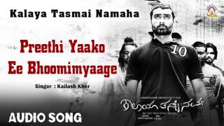 Kalaya Tasmai Namaha I "Preethi Yaako Ee" Audio Song I Yogesh, Madhubala I Akshaya Audio