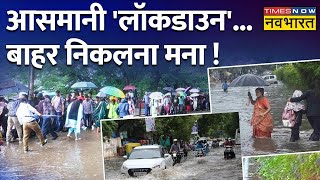 Delhi में रिकॉर्ड तोड़ आफत.. सब पानी पानी !  | Heavy Rain News | Flood News | Hindi News