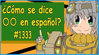 【Español 】【スペイン語】Como se dece 〇〇 en español　1333【挑戦してみた】【Desafiar】