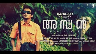 അന്ധൻ | Andhan Malayalam Short Film (With Eng Sub/T)