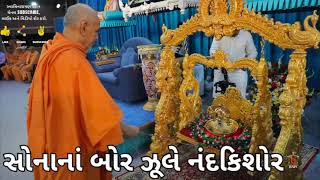 BAPS KIRTAN - સોનાનાં બોર ઝૂલે નંદકિશોર II Sonana bor jhule Nandkishore@Swaminarayan.Darshann