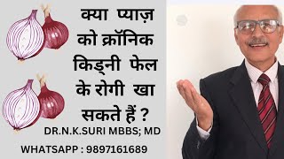 ONIONS IN CHRONIC KIDNEY FAILURE. ( IN HINDI) DR.N.K.SURI MBBS; MD