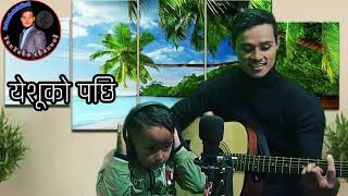 येशूको पछि||Nepali Christian Song||Cover 🎸🎸🎸