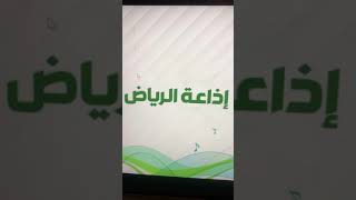 مشاركاتي على اثير اذاعه الرياض  ٢٨/١/٢٠٢١مع ايمان باحيدره  مريم القحطاني   #برنامج_الساعه_خمسه