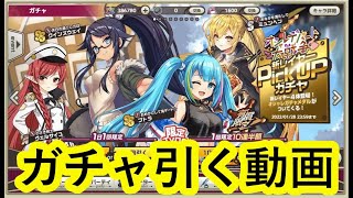 ミストレ　ガチャ引いたよ　新レイヤーPickUpガチャ『オシャレデパート大戦争』　ミストトレインガールズ