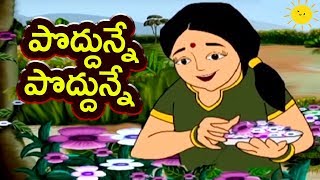 Telugu Nursery Rhymes For Kids | పొద్దున్నే పొద్దున్నే | Songs For Kids | Mango Telugu Rhymes