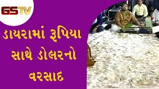 Surat : કડોદરાના ડાયરામાં રૂપિયા સાથે ડોલરનો વરસાદ