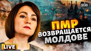 Тирасполь принял условия Кишинева! План Кремля провален. Москва теряет Приднестровье