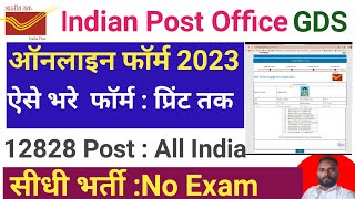 Post Office GDS Online Form 2023 Kaise Bhare | How to fill Post Office GDS online Form #gds ||
