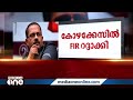 k.m ഷാജിക്ക് ആശ്വാസം പ്ലസ് ടു കോഴക്കേസിലെ fir ഹൈക്കോടതി റദ്ദാക്കി