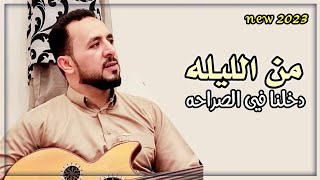 حصرياً - كفايه فلسفه يكفي تلاميح - منتاب الشريجه 2023