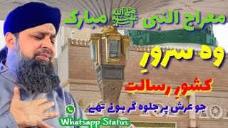 ❤Qaseeda e Meraj Woh Sarwar-e-Kishwar-e-Risalat🌹 by Owais Raza Qadri
