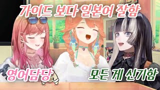 어지간한 사람보다 일본말 잘하는 점장님과 응애 둘 [타카나시 키아라, 이치죠 리리카, 쥬우후테이 라덴/홀로라이브]