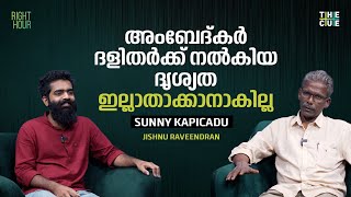 സമരത്തിൽ പങ്കെടുക്കുന്നവർക്ക് കൈ കൊടുക്കുന്നതല്ല ഐക്യദാർഢ്യം | Sunny Kapicadu | Right Hour | The Cue