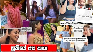 Bukiye rasakatha | face book Meems sinhala | joke post | බුකියේ රසකතා | bukiye rasakatha today