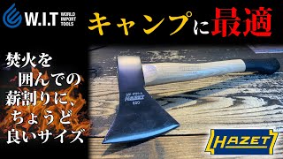 HAZETの斧｜キャンプの焚火の薪割りに最適！ カッコ良すぎるハゼットの2132-600「キャンプAUX(斧)」