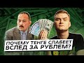 600 тенге за доллар: паника или новая реальность?