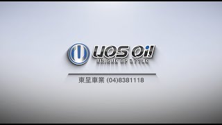 油力特機油認證店 東呈車業 形象影片