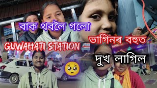 Guwahati stationt আজি বা ক থবলৈ আহিলো || 2025||