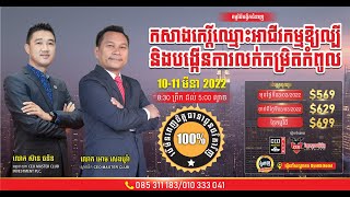 CEO Master Club - ក្បួនលក់សម្រាប់ក្រុមហ៊ុន