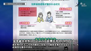 新潟市犯罪被害者等支援条例