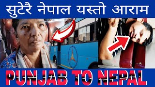 फ्रीमा नेपाल जानी भय हेर्नुस Bharat dekhi daily nepal jani bus punjan to nepal कुन बिरामीभय सित्तैमा