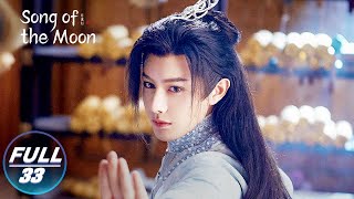 【FULL】 Song of the Moon EP33：Luo Ning Married the white-clothed Demon King | 月歌行 | iQIYI