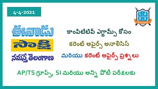 Current Affairs (4-4-2021) for Competitive Exams ||Mana La Excellence