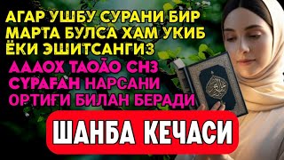 Якшанба кечасиЗНИ АЛЛОХНИНГ КАЛОМ БИЛАН, АЛЛОХ ТАОЛО СИЗ СУРАГАН НАРСАНГИЗНИ ОРТИҒИ БИЛАН БЕРАДИ 20