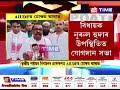 তৃতীয় পৰ্যায়ৰ নিৰ্বাচনৰ প্ৰাকক্ষণত aiudfত মোক্ষম আঘাত...