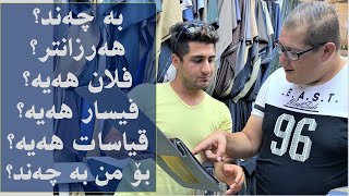 Brilliant English Shopping Phrases | بازاریکردن بە ئینگلیزی | Jay Kurdii