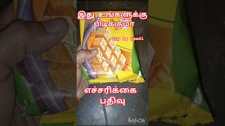 இதுக்கு மேல நீங்களே முடிவு பண்ணிக்கோங்க | #shorts | #trending | #tamil | #shortsfeed