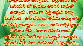 part;15పట్నంబావ-పల్లెటూరిబావ!మరదలు ఇద్దరిలోఎవరిని సెలెక్ట్ చేసుకుంటుంది!feelgoodstory@Matemantram