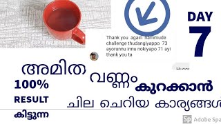 അമിതവണ്ണം കുറക്കാൻ 100% result കിട്ടുന്ന ചില ചെറിയ കാര്യങ്ങൾ