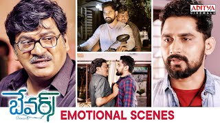 Bewars Telugu Movie Emotional Scenes || Rajendra Prasad, Sanjosh, Harshita || Aditya Cinemalu