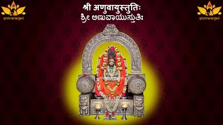 Sri Anuvayu Stuthi with lyrics