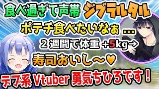 美味しいもの食べすぎてジブラルタルみたいな声になるちーちゃんとエイム君【ぼぶちー/勇気ちひろ/ボブサップエイム/shoh/にじさんじ/切り抜き/APEX】