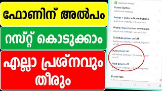 ഫോണിന് അല്‍പം റെസ്റ്റ് കൊടുക്കാം | Mobile settings automatic power on off | phone security system