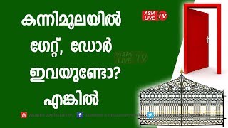 കന്നിമൂലയിൽ ഗേറ്റ് ഡോർ ഇവയുണ്ടോ? എങ്കിൽ ശ്രദ്ധിക്കണം | 9567955292 | Malayalam Vastu | Kannimoola