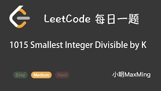 LeetCode 每日一题 Daily Challenge 1015 Smallest Integer Divisible by K