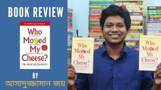 Who Moved My Cheese? - DR SPENCER JOHNSON | Bangla Book Review | Asadudzaman Joy | (আসাদুজ্জামান জয়)