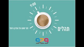 תהלים מזמור סט-  חצי שעה על הפרק היומי: עם דניאל שרשבסקי