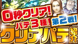 【ナナフラ】第2戦！ 必殺速打ちでクリア！  速撃突破 9万 クリアパテ紹介❹【キングダムセブンフラッグス】