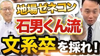 【地場ゼネコン】採用事情、文系が半数!? 若手が辞めない「制度」とは？