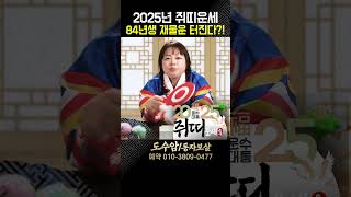 ✨2025년 미리보는 을사년 쥐띠운세✨ 60년생 72년생 84년생 96년생 쥐띠 운세#2025년쥐띠운세 #쥐띠운세 #2025년운세